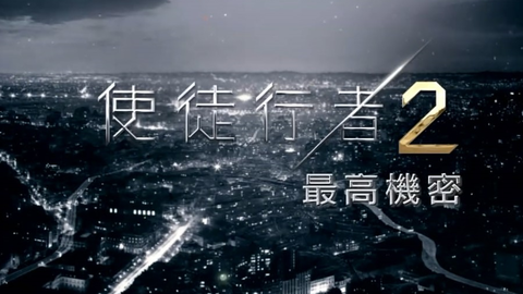 Tvb【最高机密】使徒行者2幕后故事粤语繁中-哔哩哔哩
