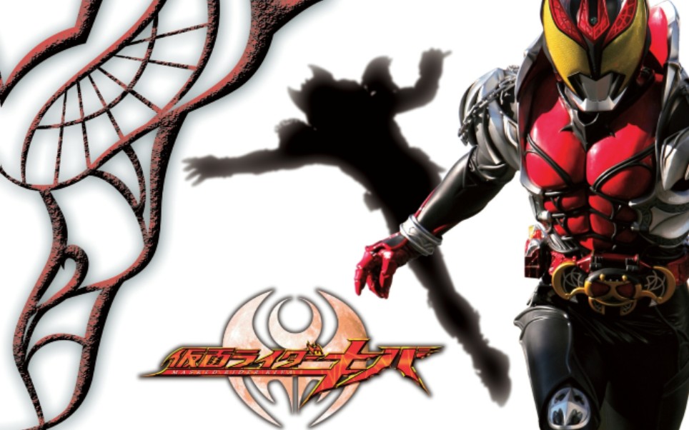 假面骑士kiva主题曲前奏30秒待机