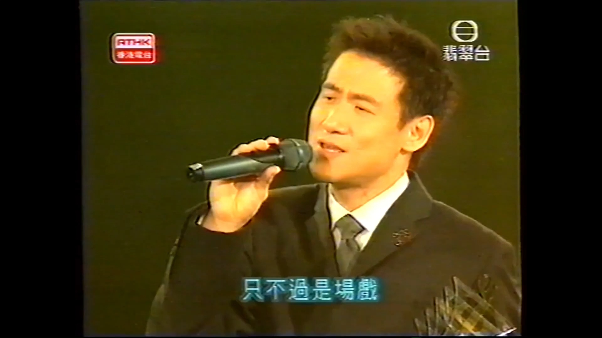 张学友-不想这是场戏(1998香港十大中文金曲live)