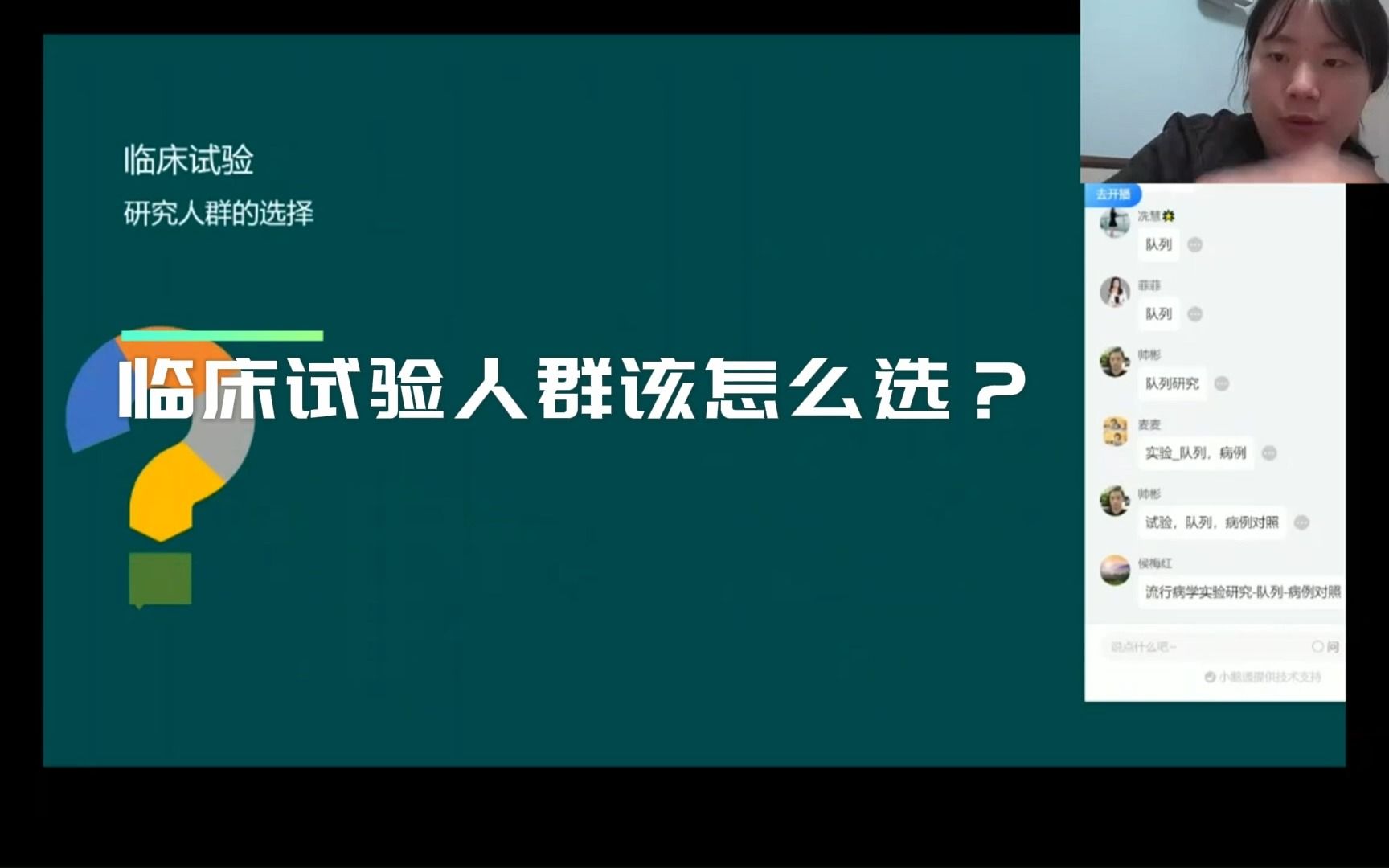 2023年小羊医学最新公卫课程小视频9——文惢老师:临床试验人群应该怎么选? 公卫执业医师 公卫助理医师 考前备考视频哔哩哔哩bilibili