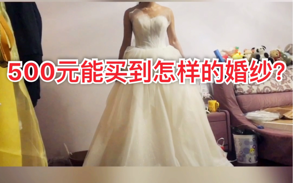 【筹备婚礼之自拍婚纱照选婚纱】还在去婚纱城买婚纱吗?500搞定完美婚纱.哔哩哔哩bilibili