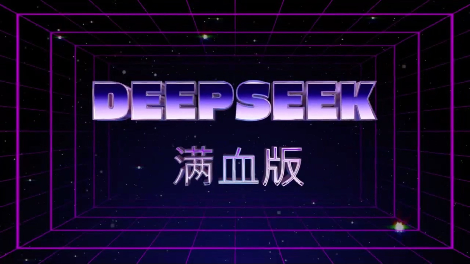 患者带着DeepSeek来看病医学博主自嘲“天塌了”!专家:AI能看病但也别迷信
