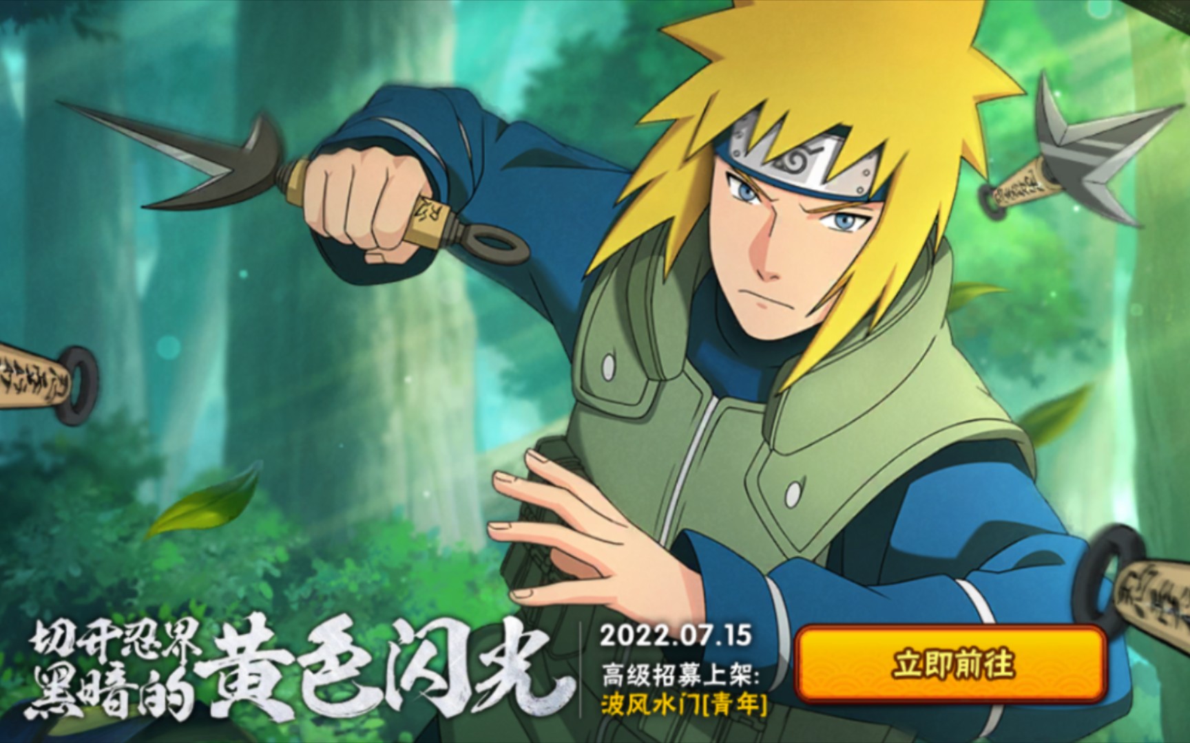 『火影忍者手游』新高招a青年水门100抽!