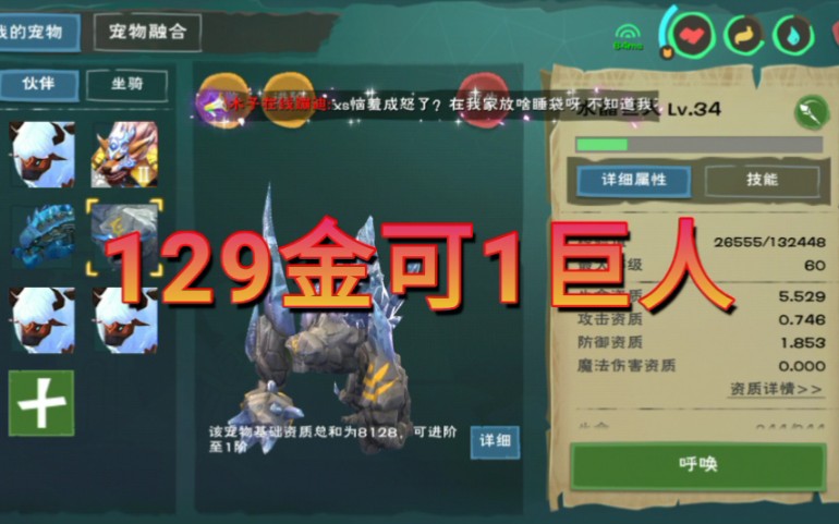 创造与魔法花了一百二十九金币买了一只可一阶水晶巨人