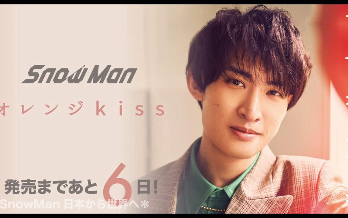 SnowMan・向井康二】『オレンジkiss』countdown(6)_哔哩哔哩_bilibili
