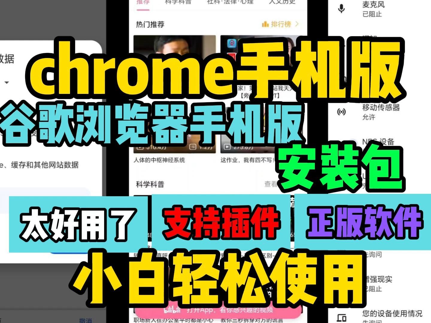 [图]Chrome手机版下载【谷歌浏览器手机版】谷歌浏览器安装包