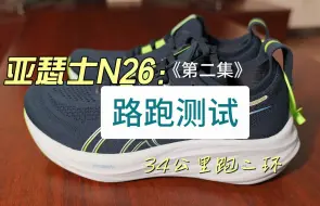 Download Video: N26路跑测试 跑北京2环一圈 感觉很不错