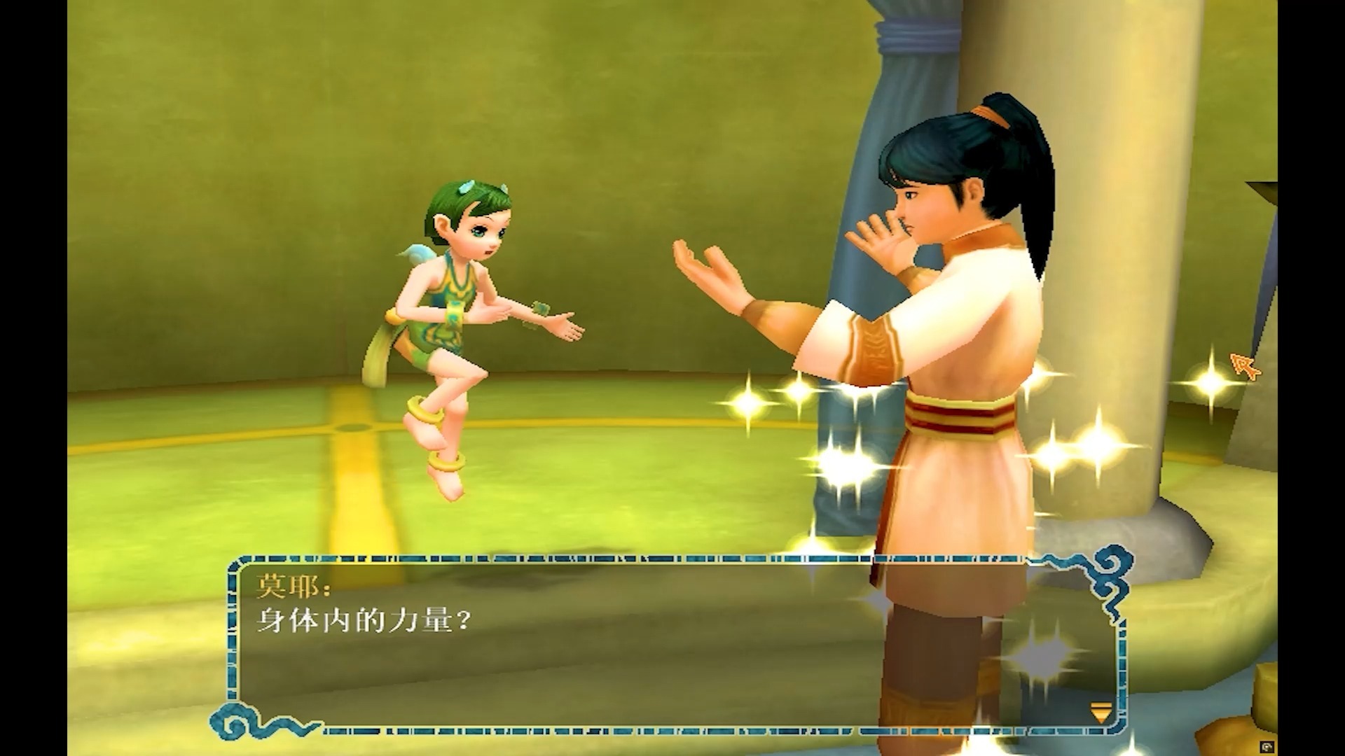 【轩辕剑五:一剑凌云山海情】