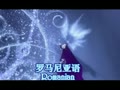 [图]【冰雪奇缘】冰雪奇缘主题曲《Let it go》42语言版