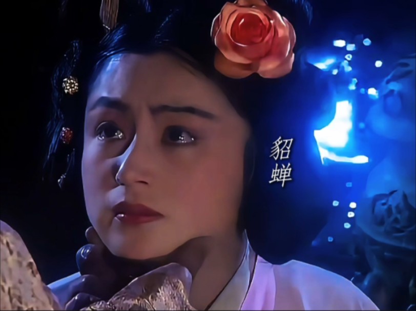 [三国演义]貂蝉真乃女中豪杰!