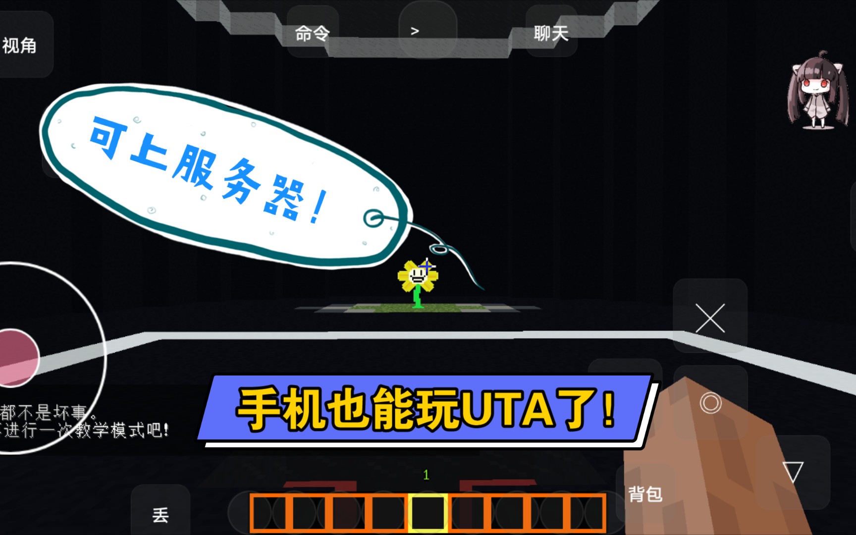 [图]（undertale Arena）手机也能玩传说之下竞技场了！