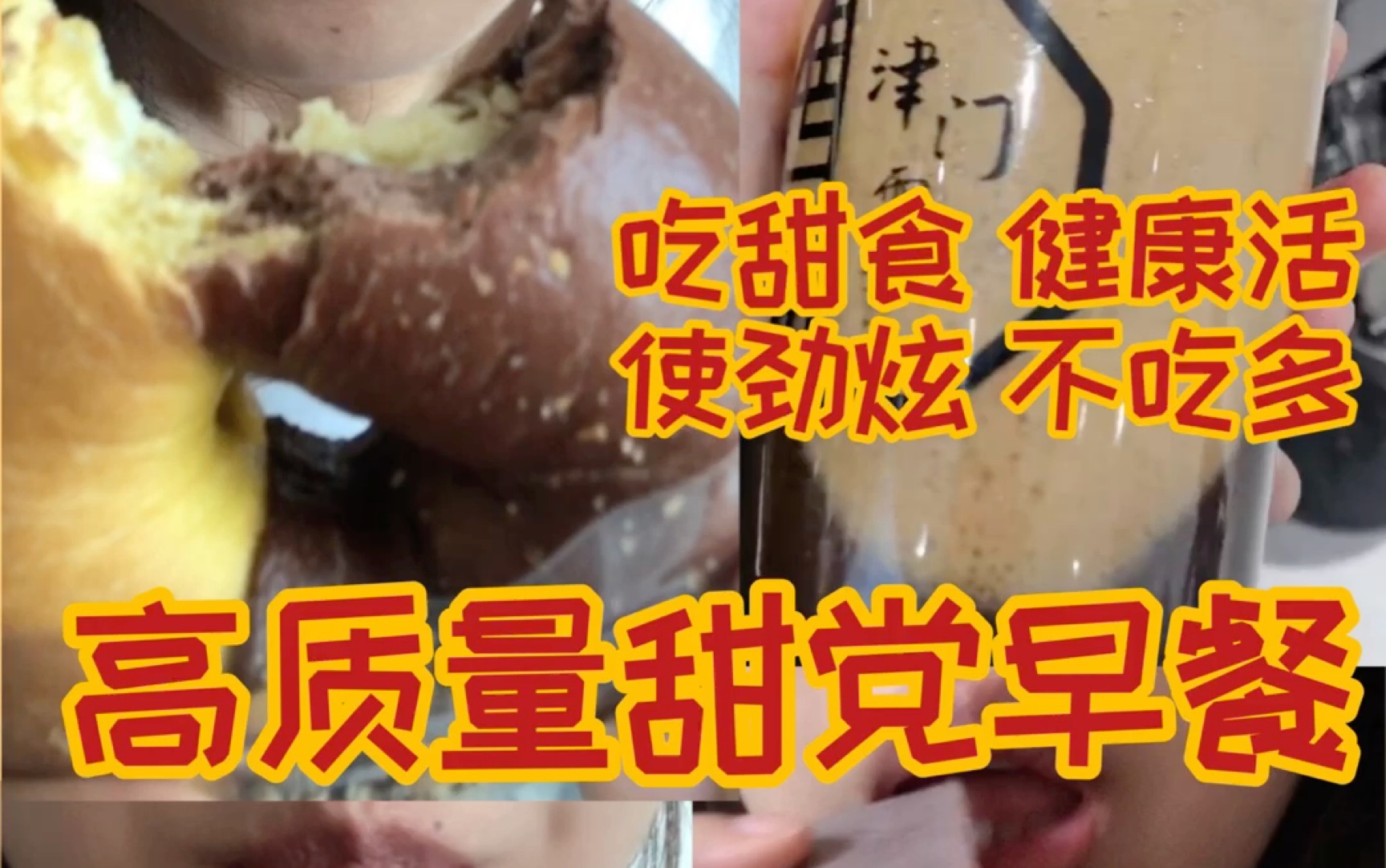 [图]【甜党饮食记录】高质量早饭开启一天