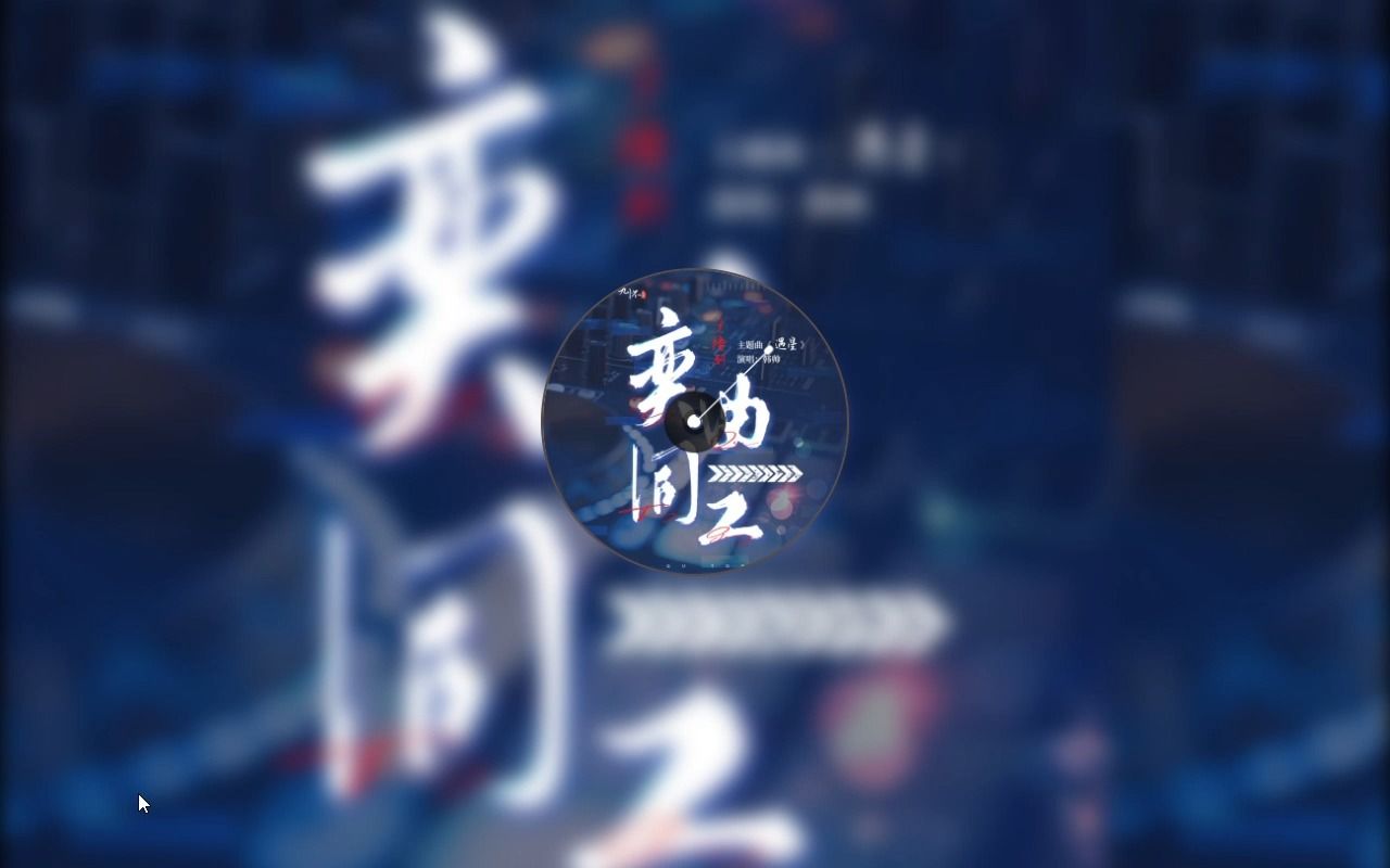 《遇星》《奕曲同工》主题曲纯享版哔哩哔哩bilibili