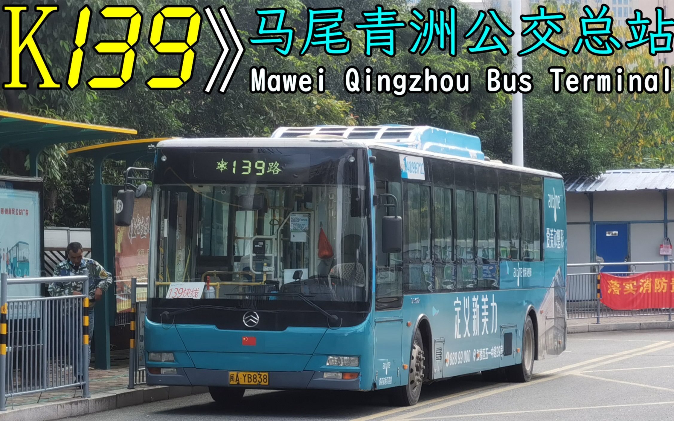 pov129福州公交139路快线前方视角pov
