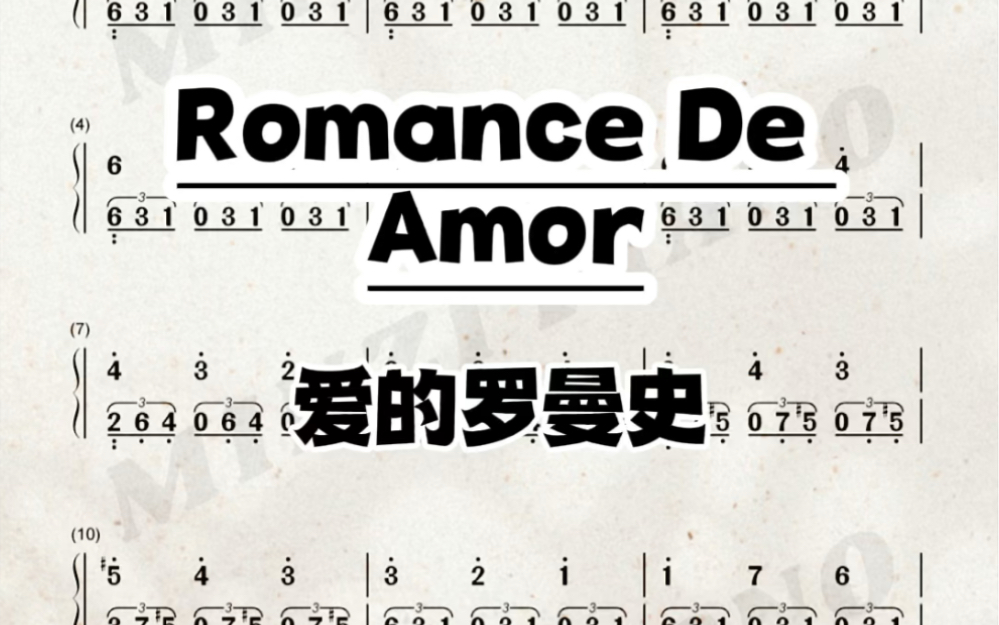 钢琴简谱《Romance De Amor》爱的罗曼史哔哩哔哩bilibili