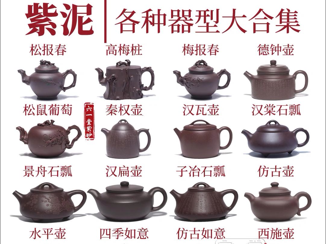 茶器分享紫砂壶紫泥各种器型大合集!.哔哩哔哩bilibili