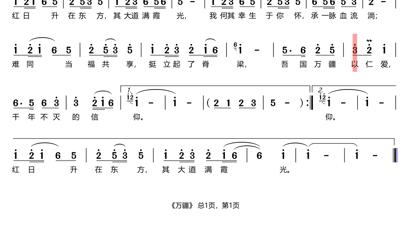 活動作品李玉剛萬疆簡譜歌譜