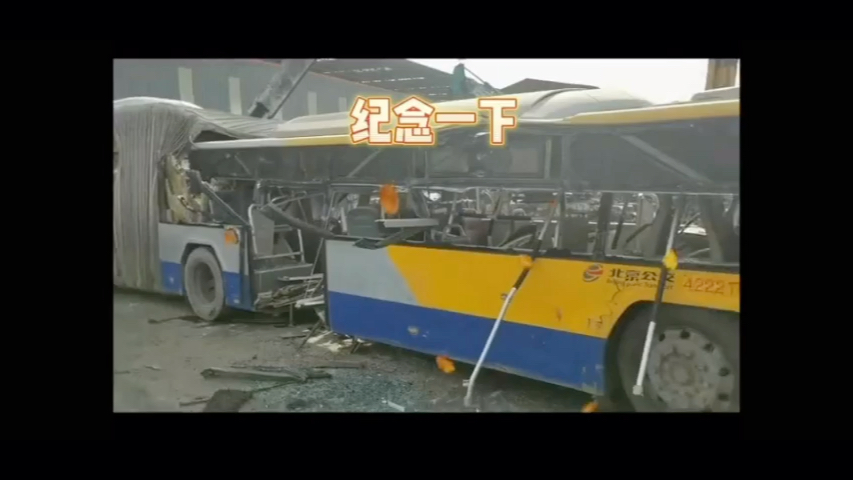 北京公交车报废图片