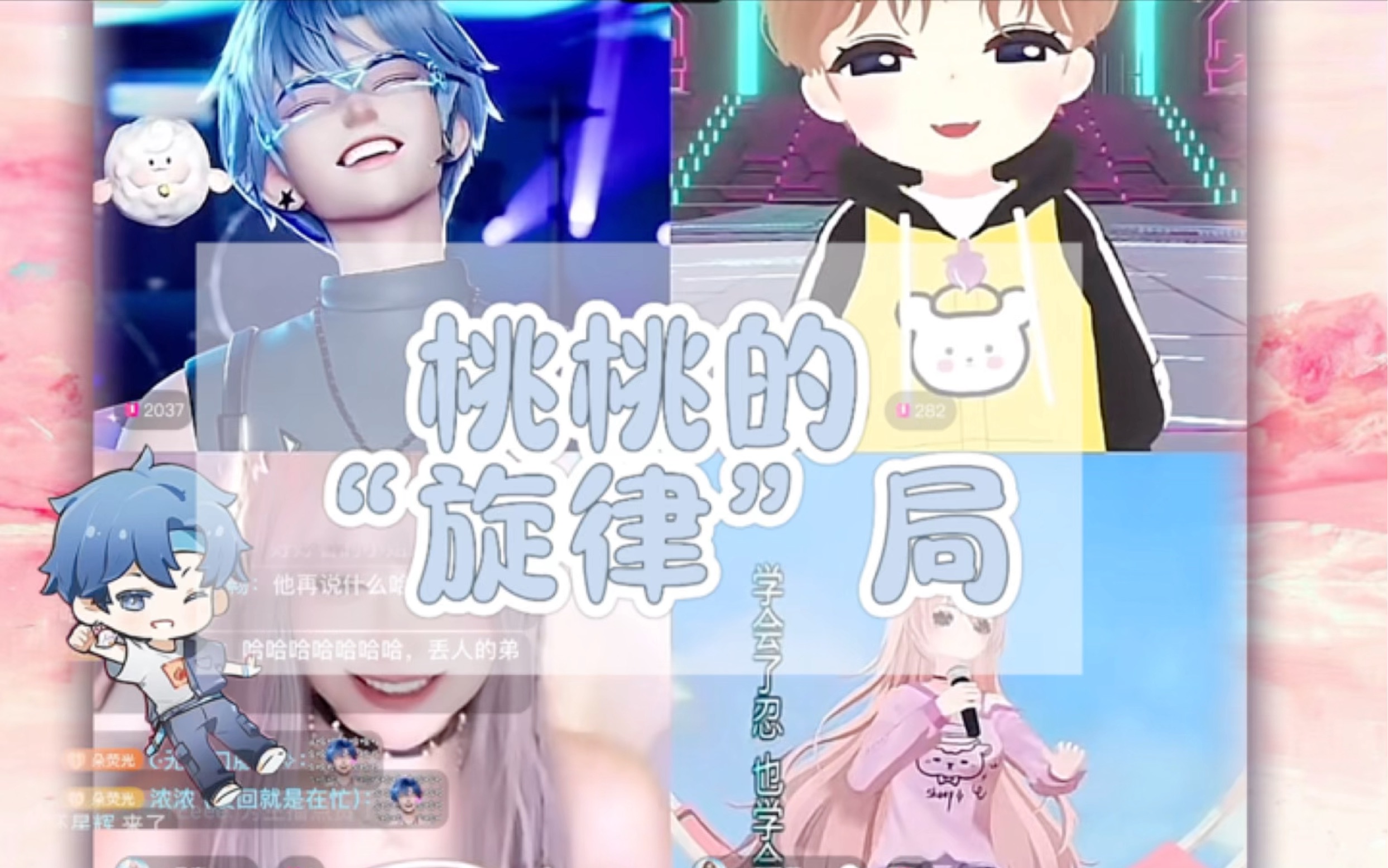 [图]【T.尹妹 墨桃 月亮 麦乐蒂白】一起唱歌说话吧～