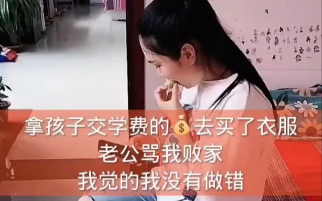 [图]《拿孩子学费钱买衣服》：豆瓣评分4.9