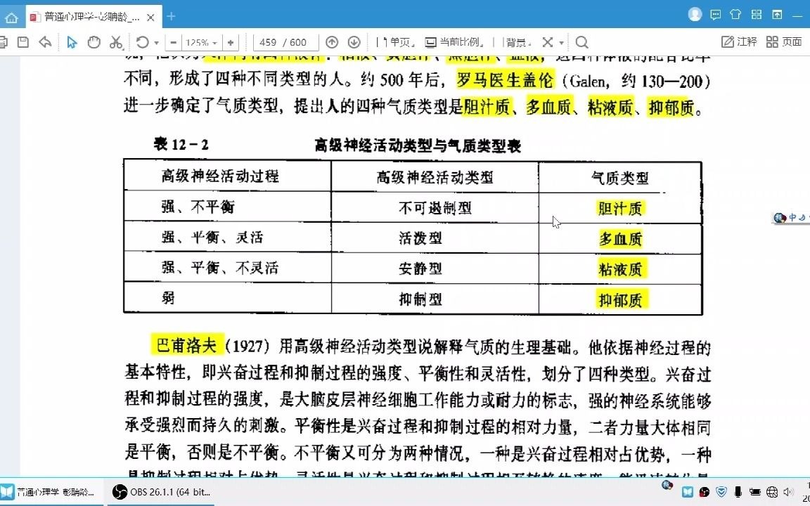 人格类型理论(3)多元类型说哔哩哔哩bilibili