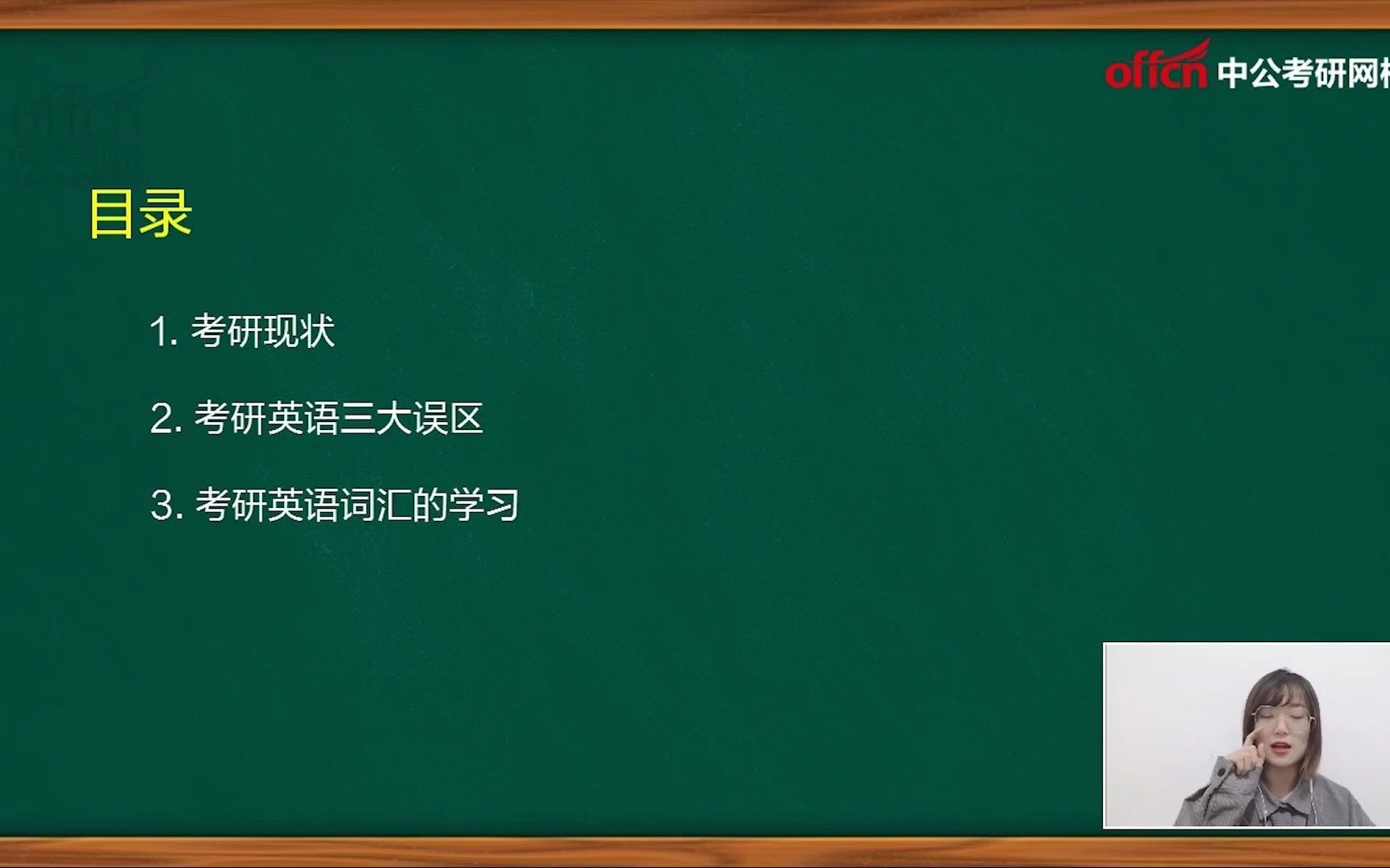 考研英语词霸营词汇导学哔哩哔哩bilibili