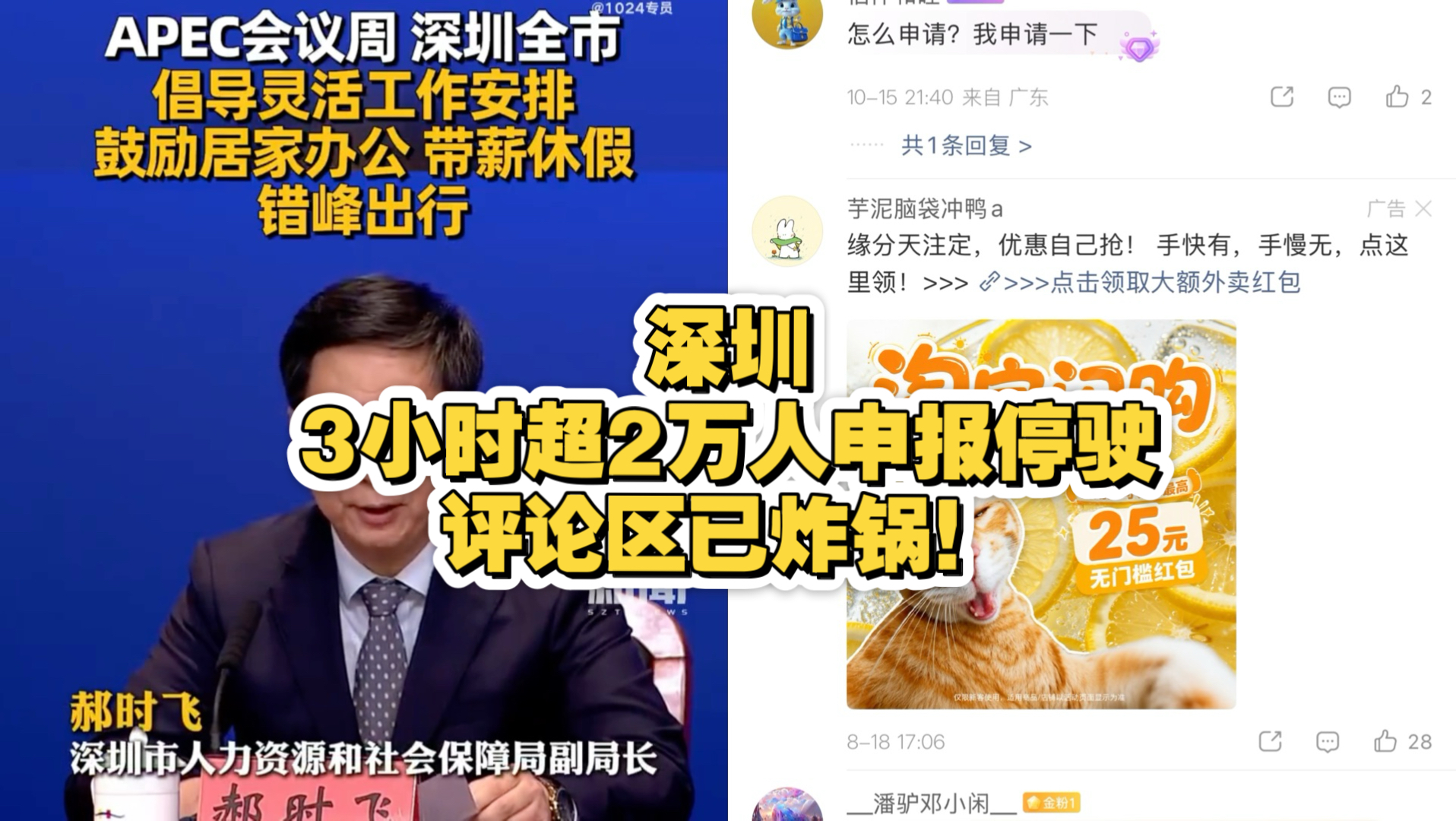 深圳3小时超2万人申报停驶，评论区已炸锅！