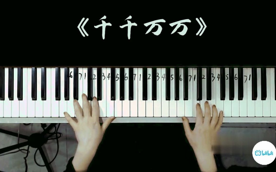 钢琴弹唱教学:深海鱼子酱《千千万万》.