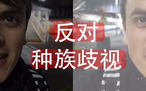 【拂菻坊】关于英国的种族歧视哔哩哔哩bilibili