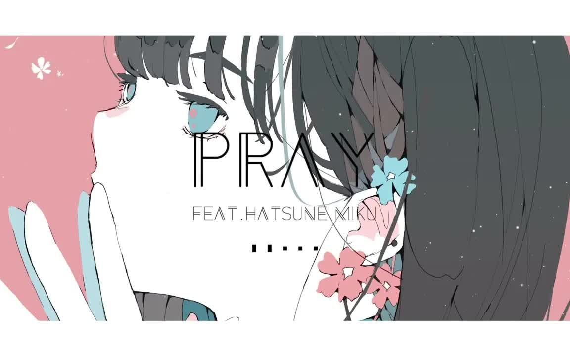 [图]【初音ミク】Pray【ルーナ / Ln】