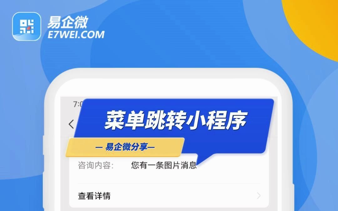 如何在微信公众号自定义菜单设置跳转小程序呢?需要两步:一、关联小程序,二设置跳转链接;易企微活动二维哔哩哔哩bilibili