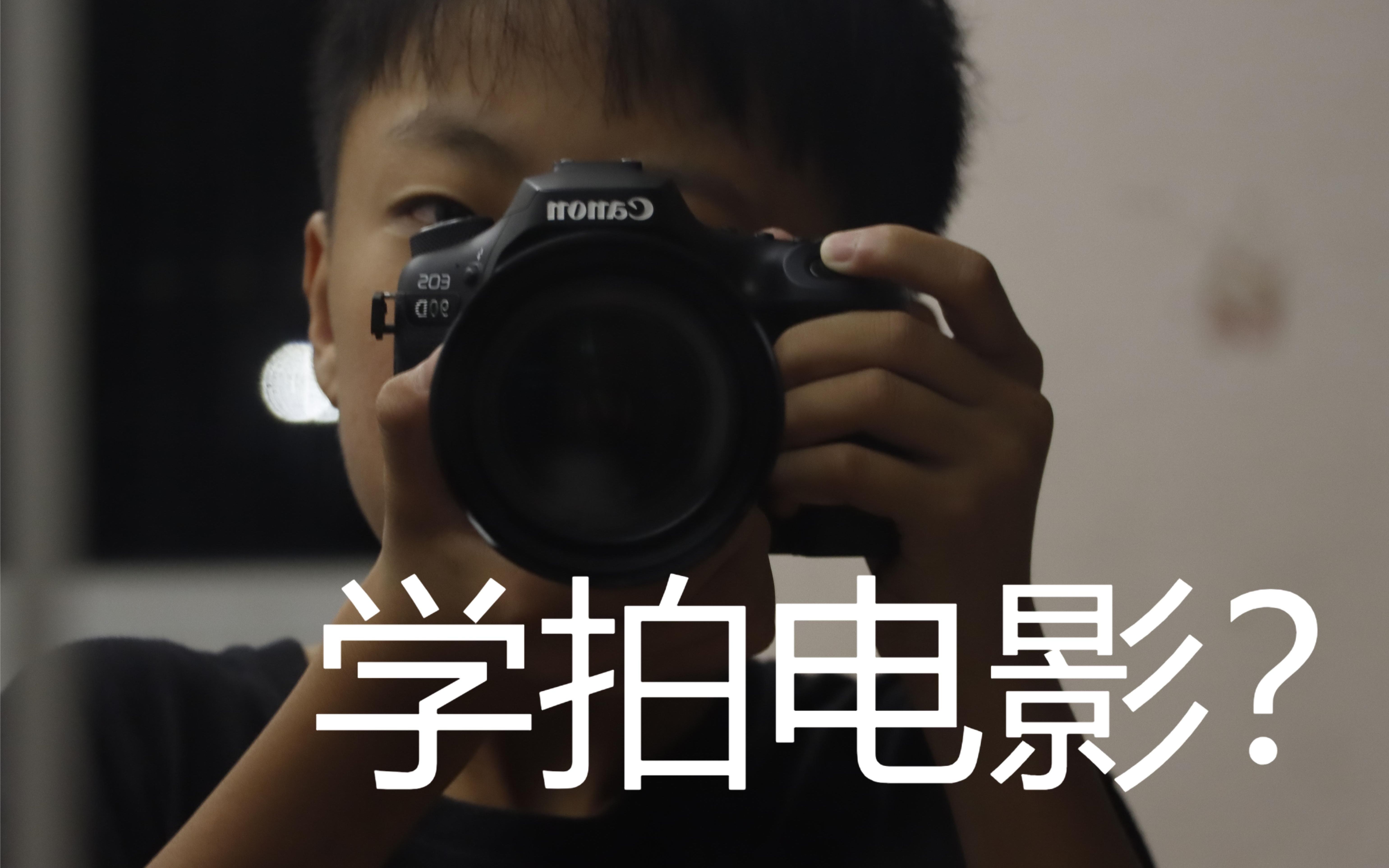 [图]【隔壁老弟4K】初中生学拍电影？制作全流程和让你不再翻车的经验分享