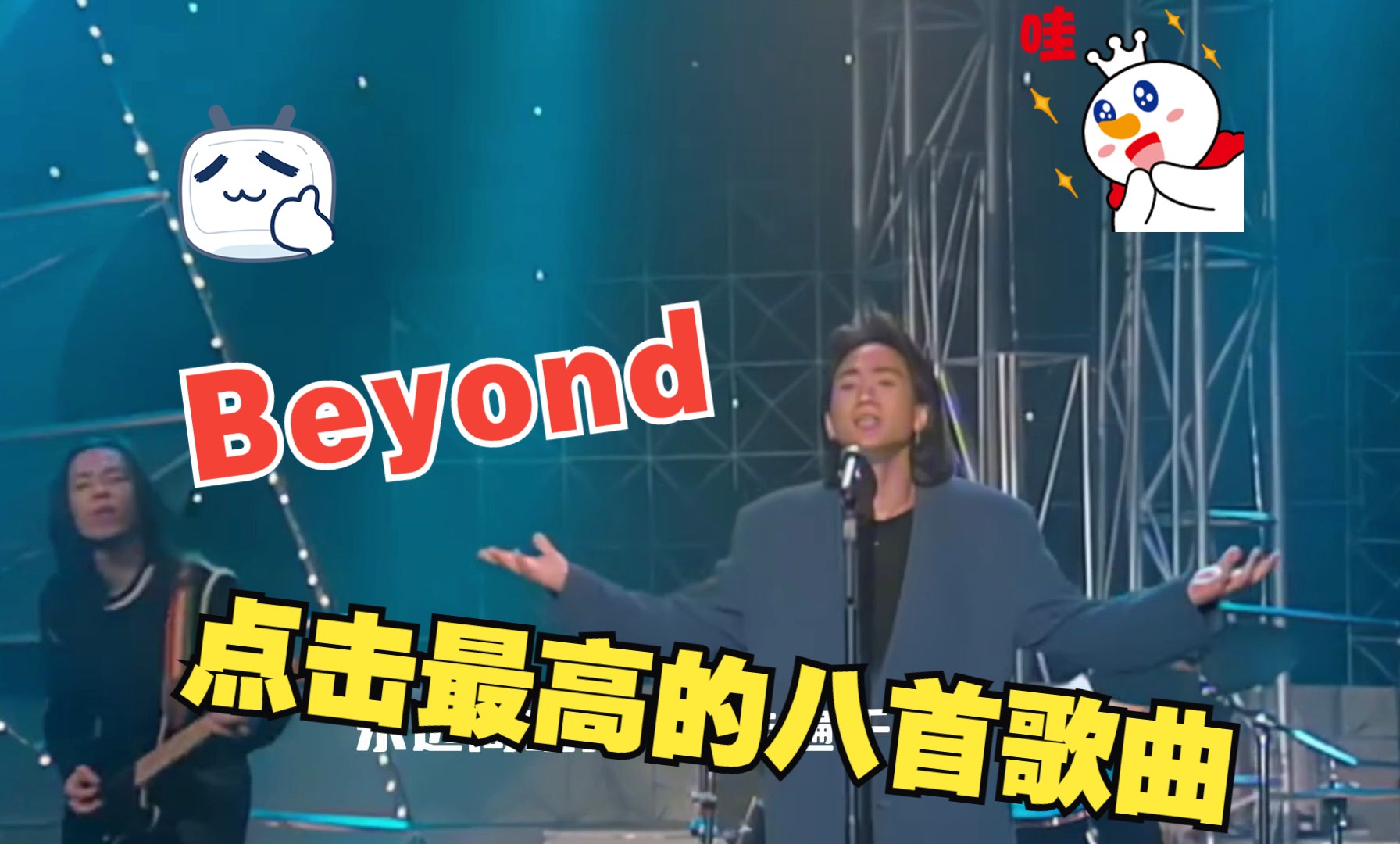 [图]【盘点】beyond八首经典歌曲