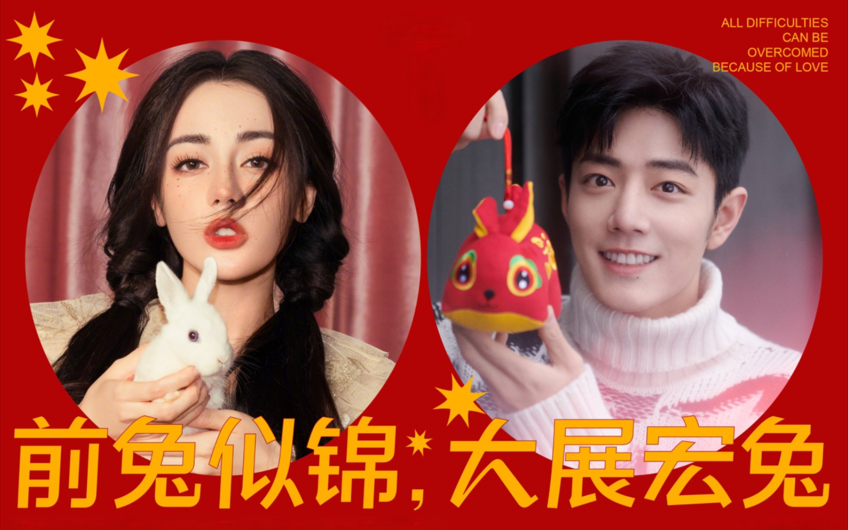 过年啦!过年啦!