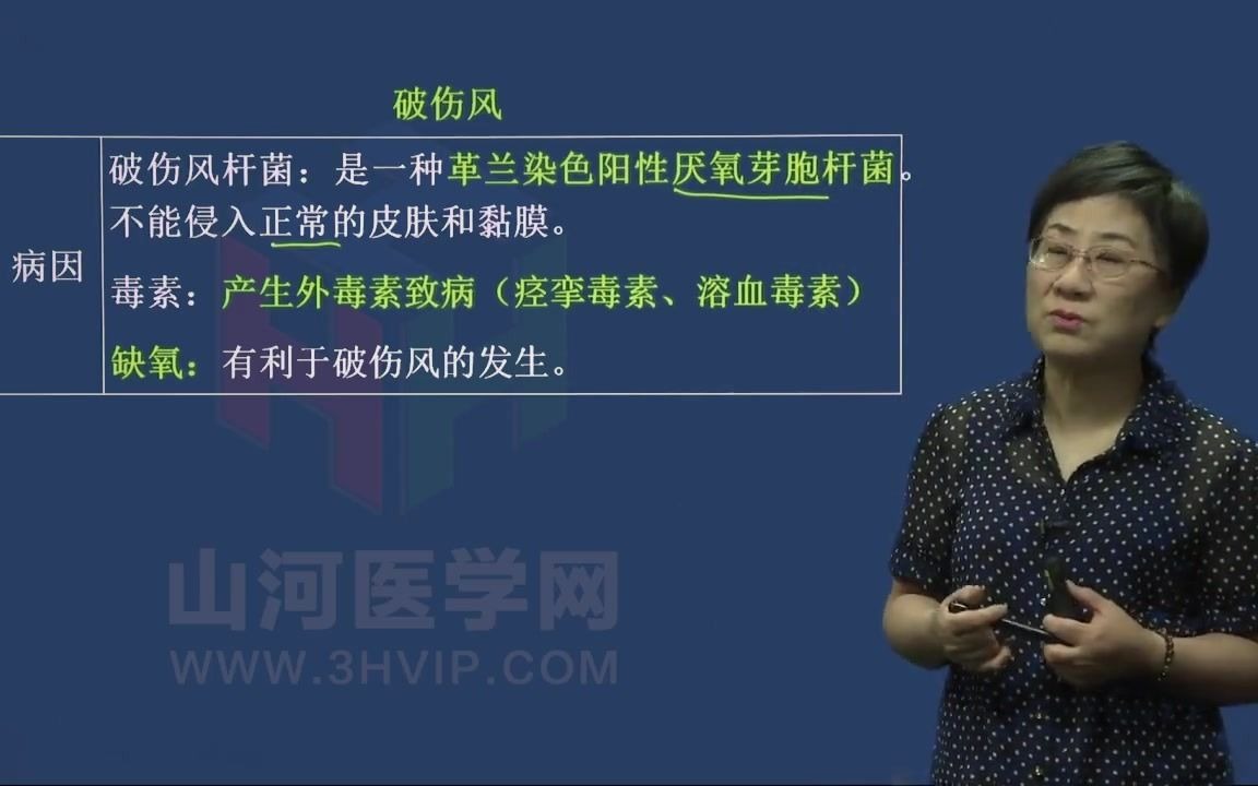 [图]外科护理学副主任/主任护师 卫生系列高级职称考试精品体验课|山河医学网