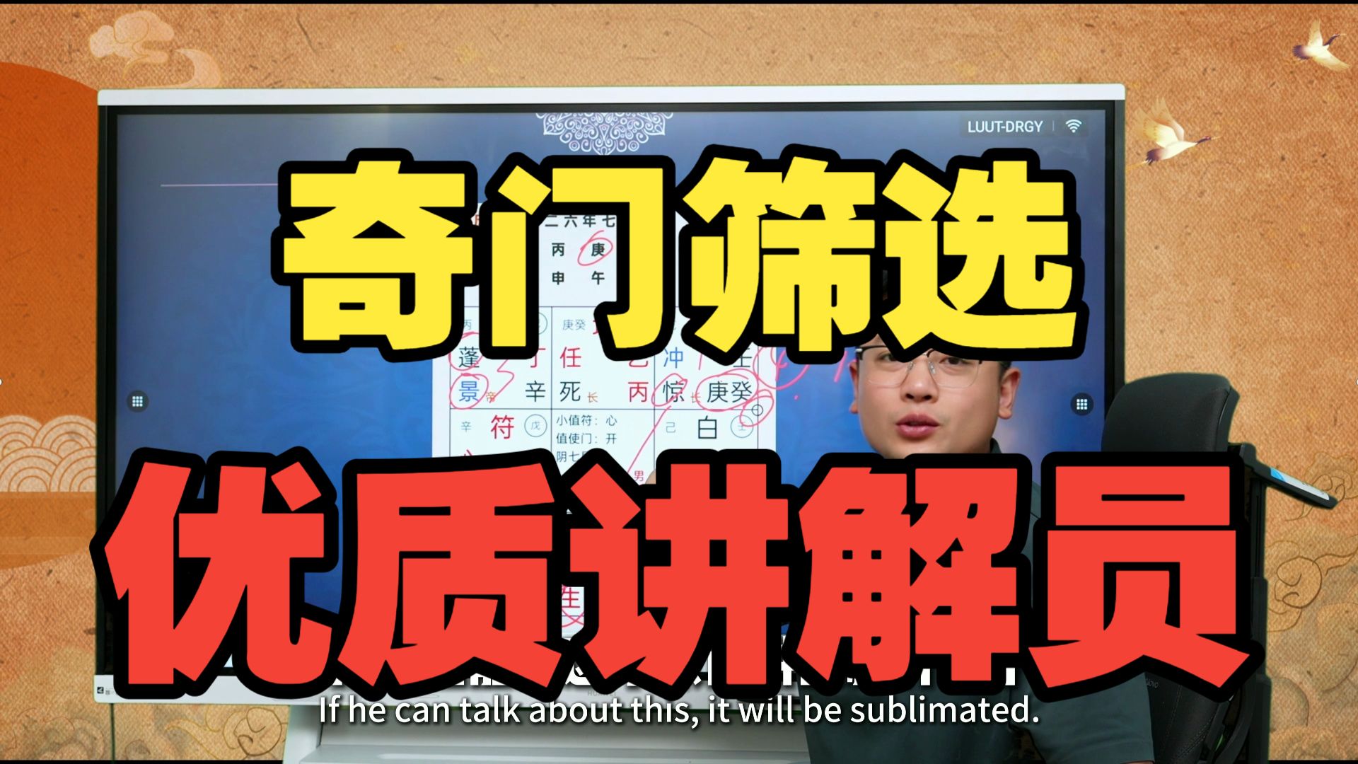 【鸿川实战案例】奇门筛选优质讲解员