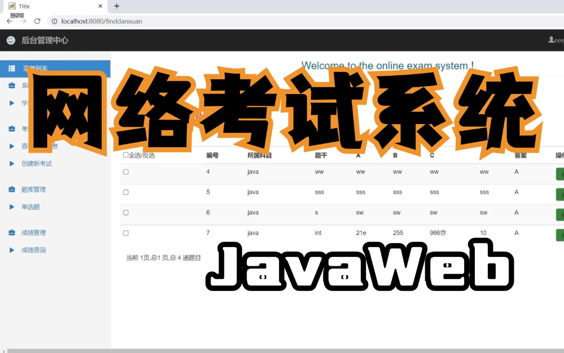 Javaweb】网络考试系统(附源码)idea开发增删改查,手把手教学,一小时搞定,毕设简历必备项目java项目web项目网站搭建管理系统哔哩哔哩...