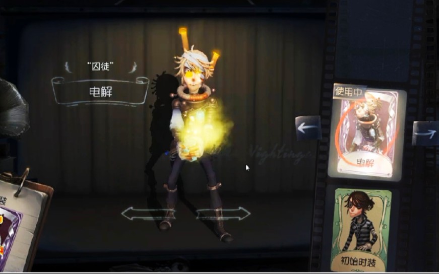 活动作品第五人格囚徒紫皮电解效果展示