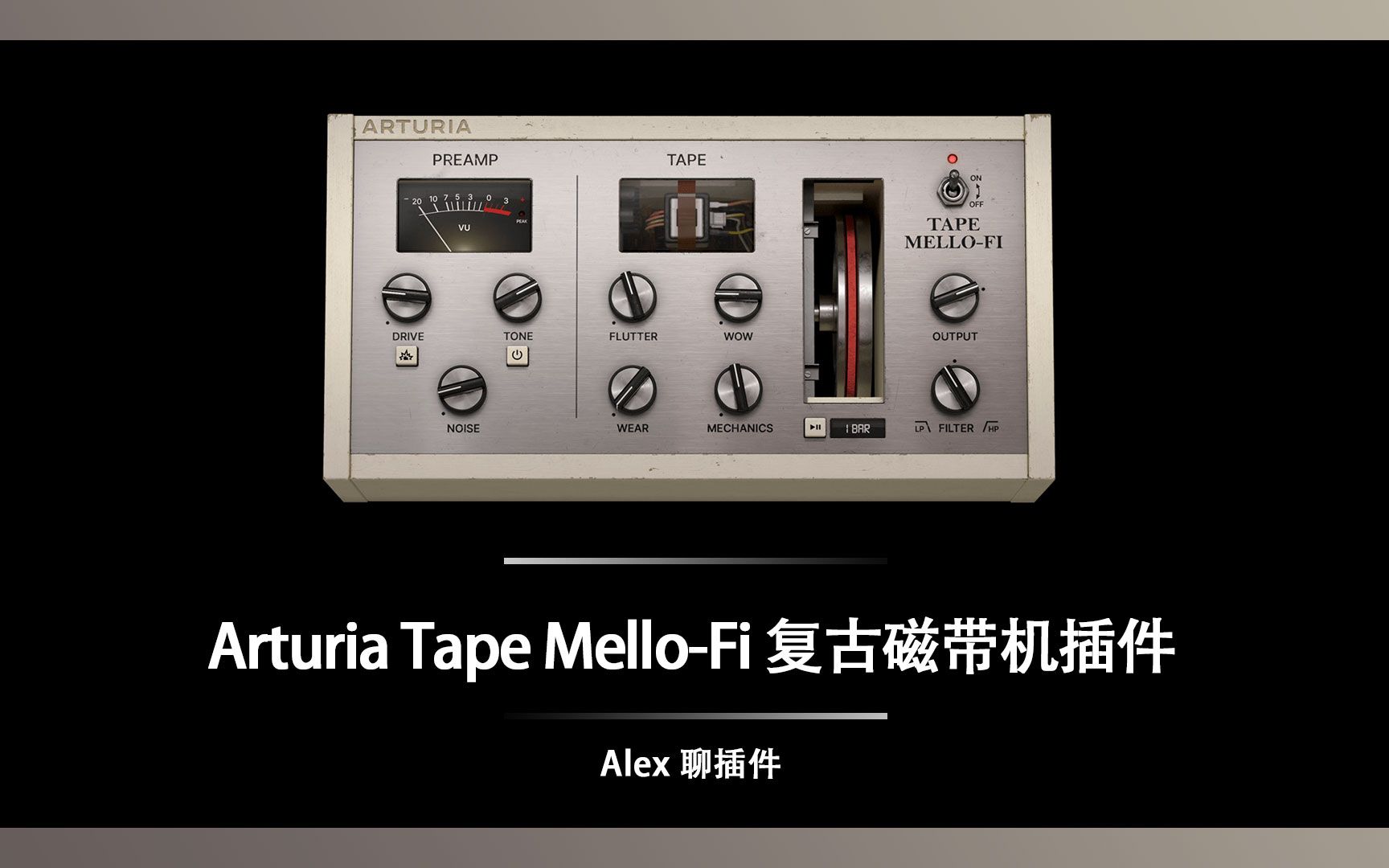 Arturia Tape MelloFi 复古磁带机插件  来自法国的迷幻复古之音哔哩哔哩bilibili