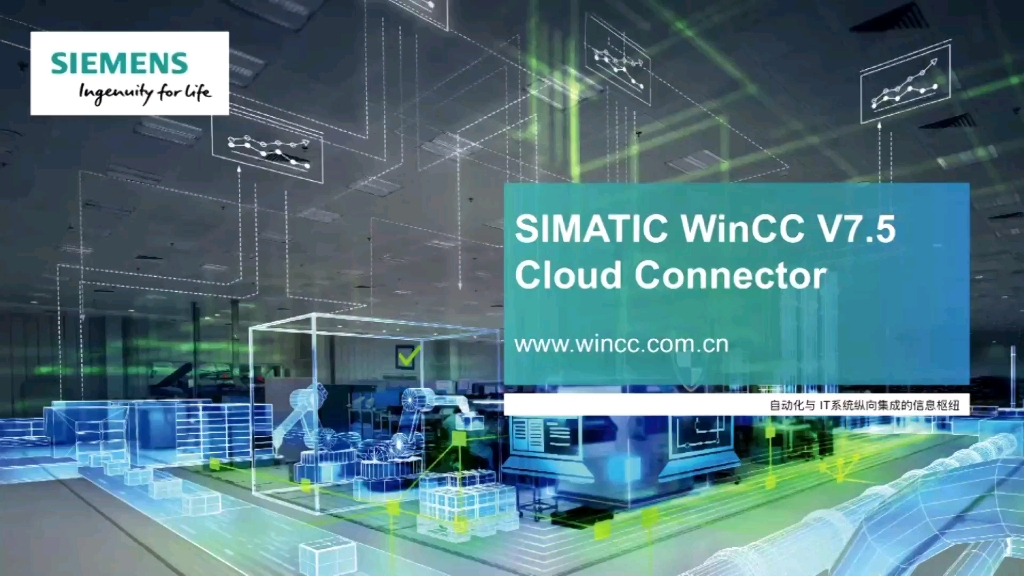 [图]WinCC V7.5 云连接器