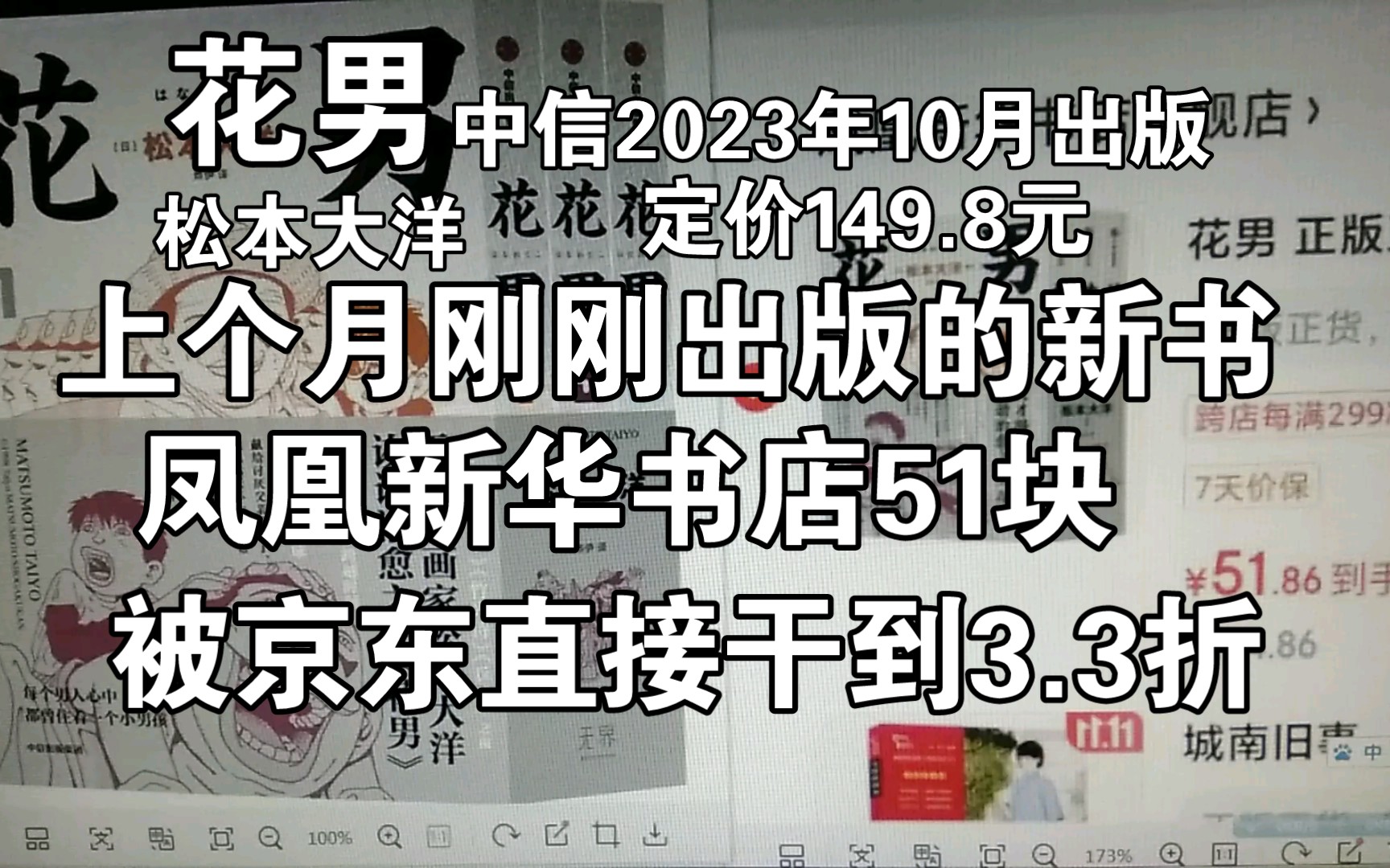 中信,松本大洋的花男,上个月刚刚出版的新书,现在京东双十一直接51块,3.3折,这波活动真给力啊,凤凰新华书店旗舰店,大陆正版漫画 ,乒乓,竹...