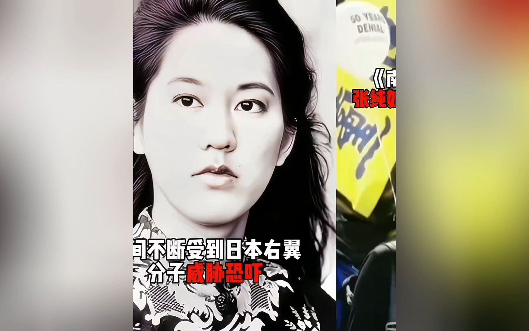 张纯如母亲张盈盈,让世人知道一个真正真实的张纯如哔哩哔哩bilibili