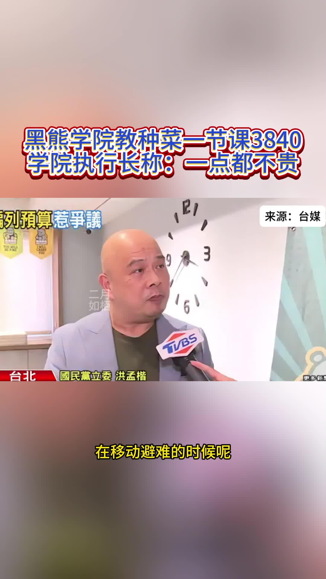 黑熊学院教种菜一节课3840,学院执行长称:一点都不贵!哔哩哔哩bilibili