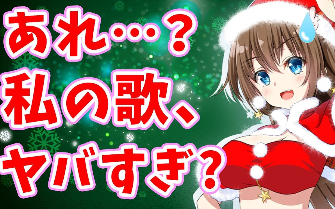 【yua/藤崎由爱】圣诞歌曲排行榜!虽然yua也试着唱了一下… 026