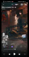 Download Video: 鬓边不是海棠红，程二爷告白名场面