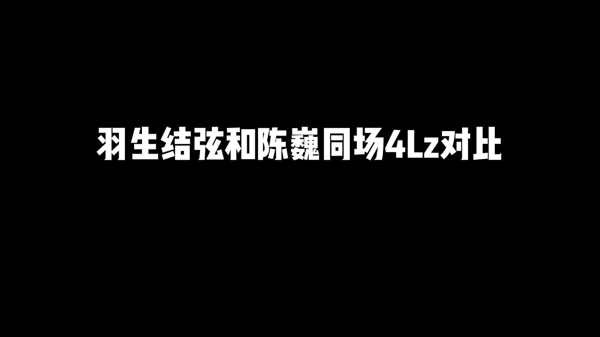 【花样滑冰】羽生结弦和陈巍4Lz对比,4.27怎么好意思加的??哔哩哔哩bilibili