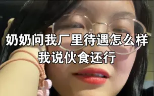 Descargar video: 回小县城找工作真的能躺平吗| 月薪4000，单休，包吃住。吃喝拉撒睡都在公司是一种怎样的体验