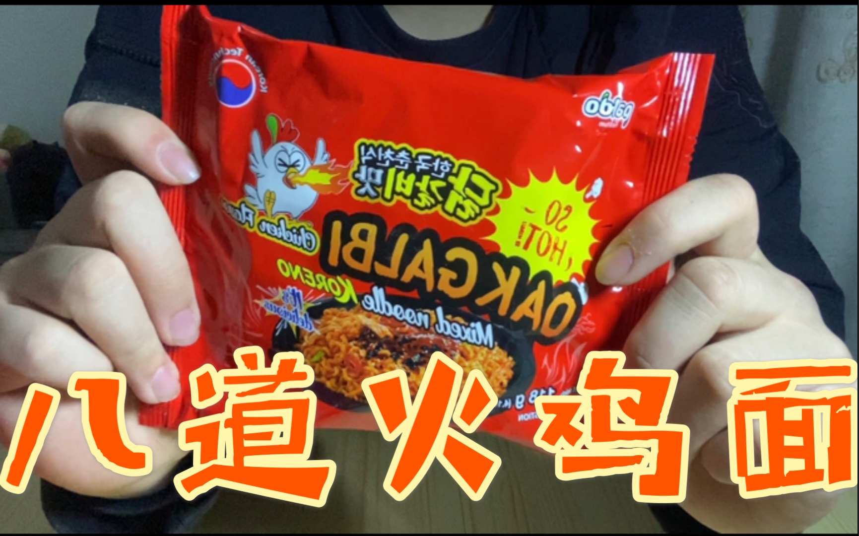 活动作品试吃越南八道火鸡面只有辣椒油和辣椒粉不过味道还不错