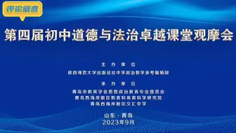 下载视频: 【道法公开课】卓越赛课九上2.2创新永无止境