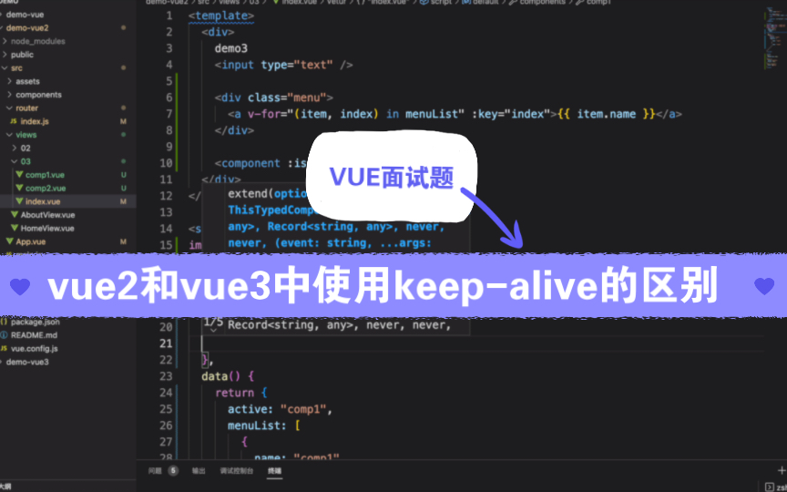 【VUE面试题】vue2和vue3中使用keepalive的区别哔哩哔哩bilibili